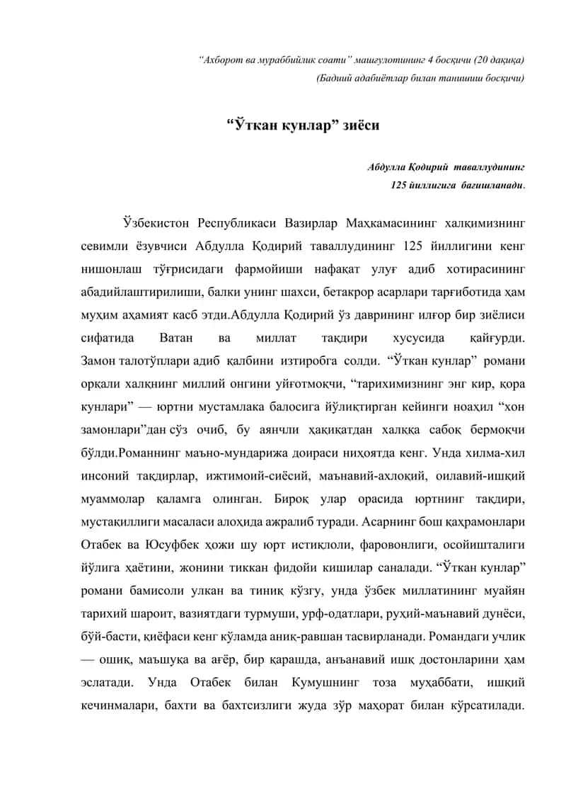 "Ўткан кунлар" зиёси