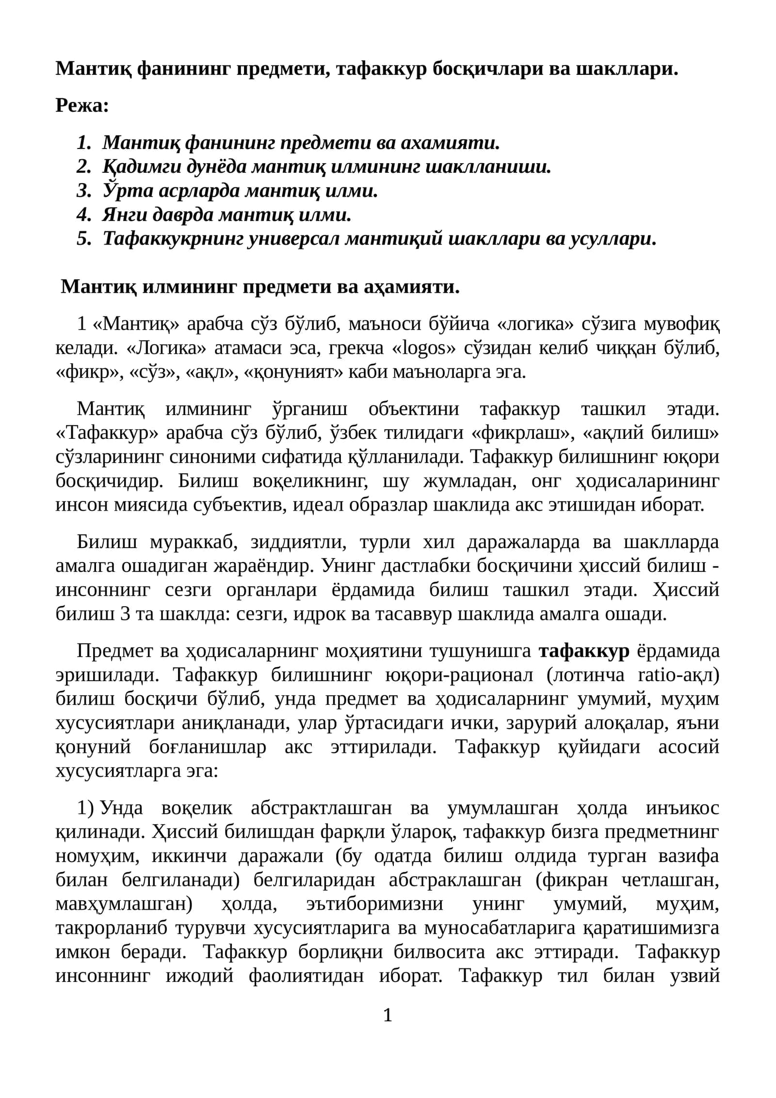 Мантиқ фанининг предмети, тафаккур босқичлари ва шакллари