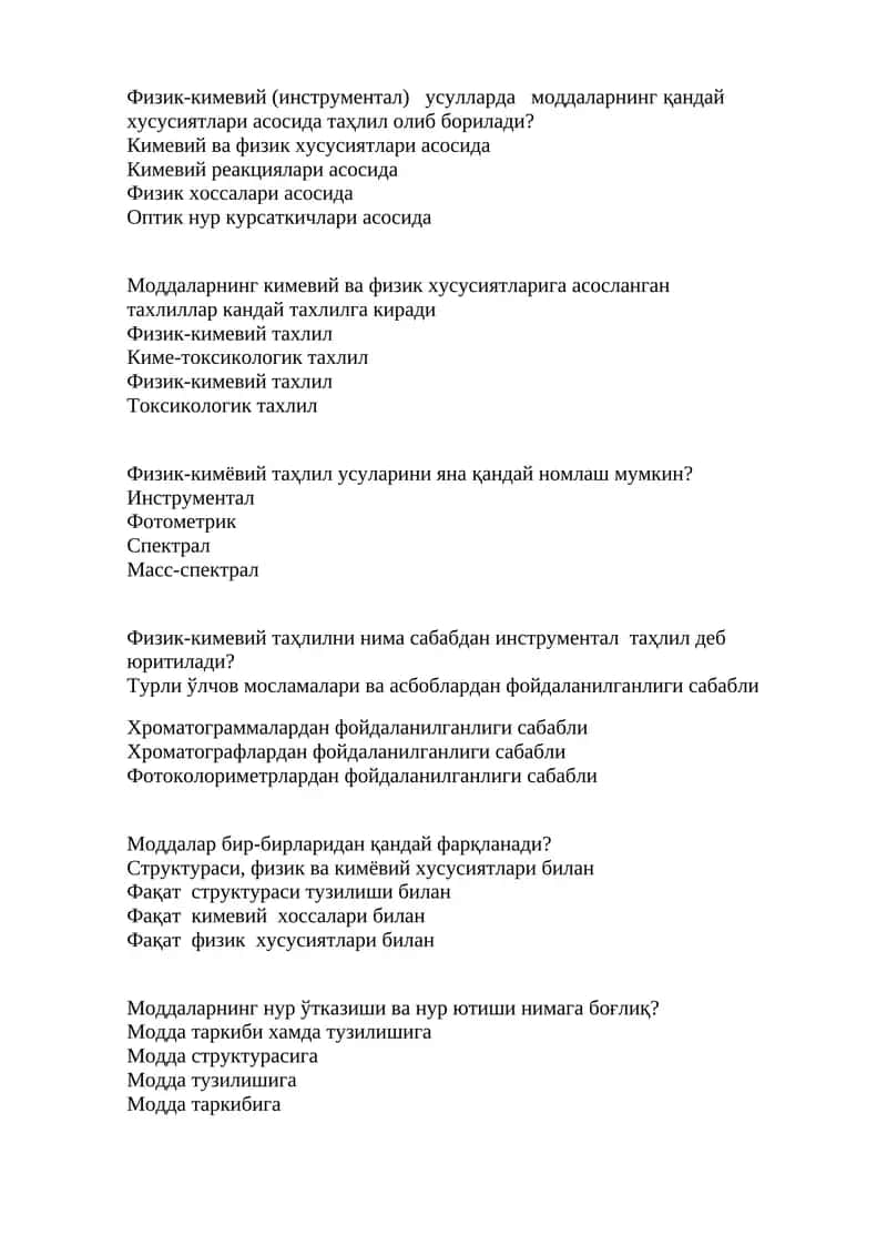 Физик-кимевий таҳлил