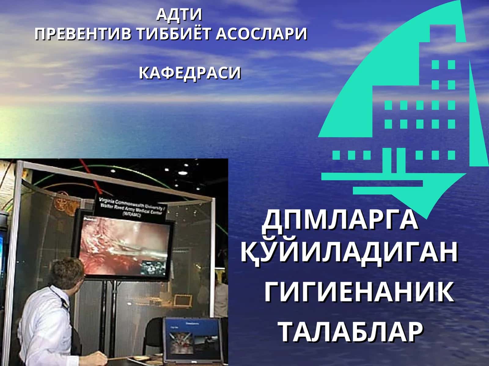 Адтипревентив тиббиёт асослари