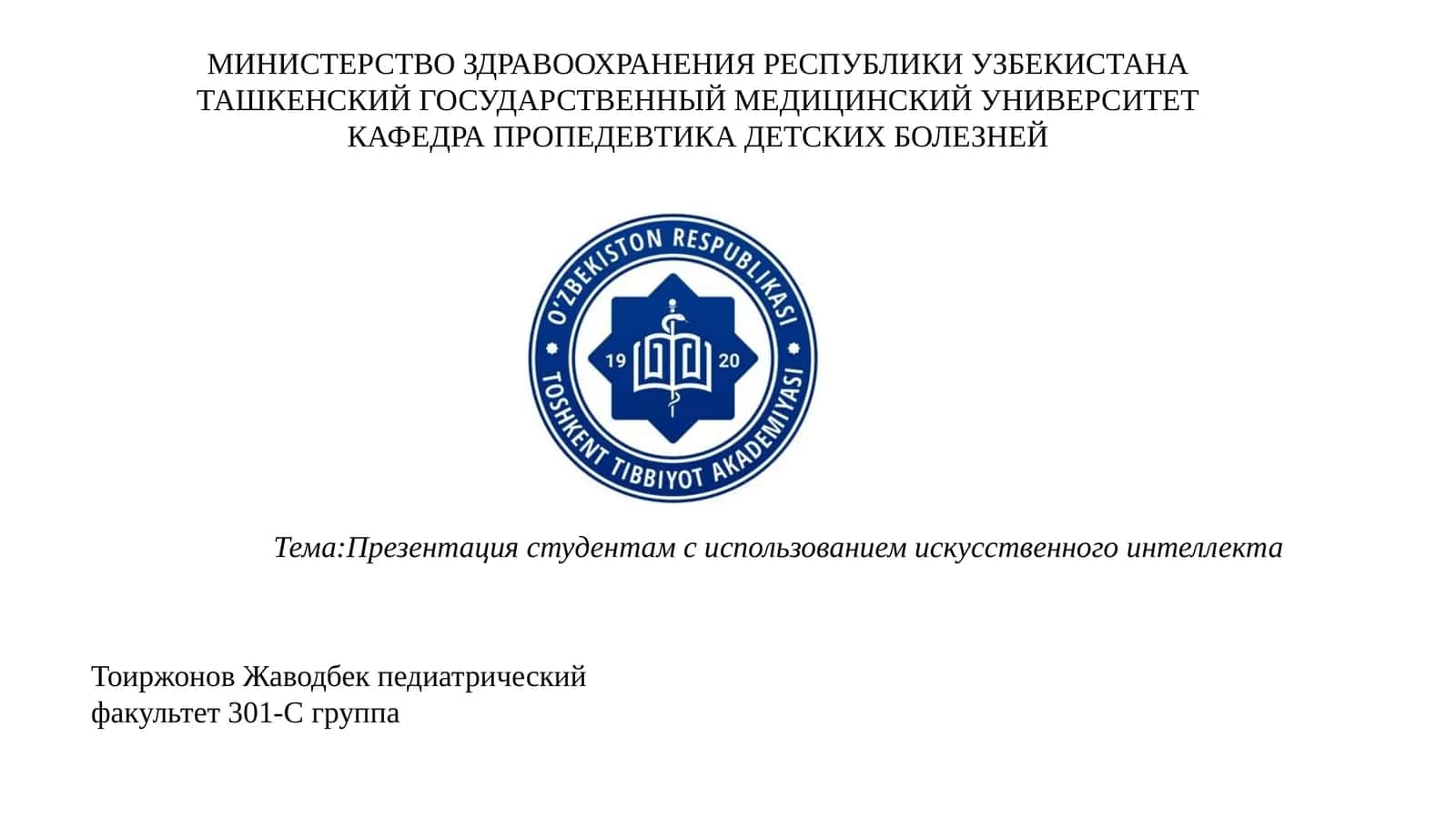Презентация студентам с использованием искусственного интеллекта