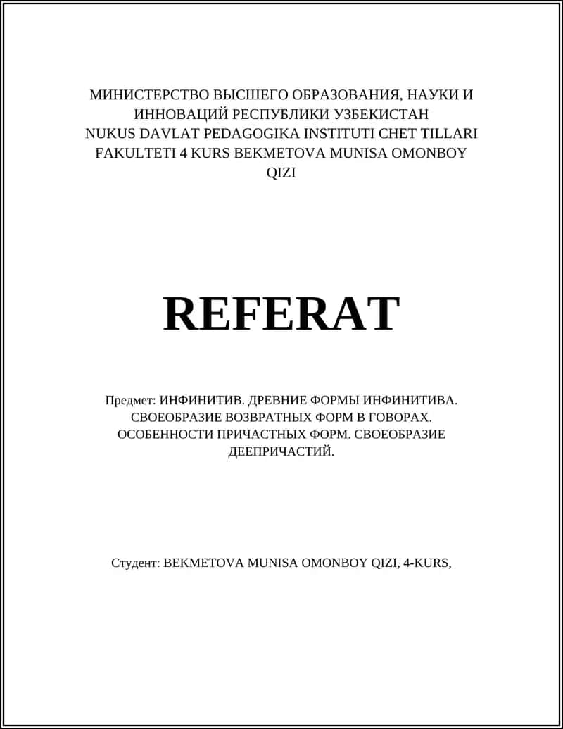 ИНФИНИТИВ