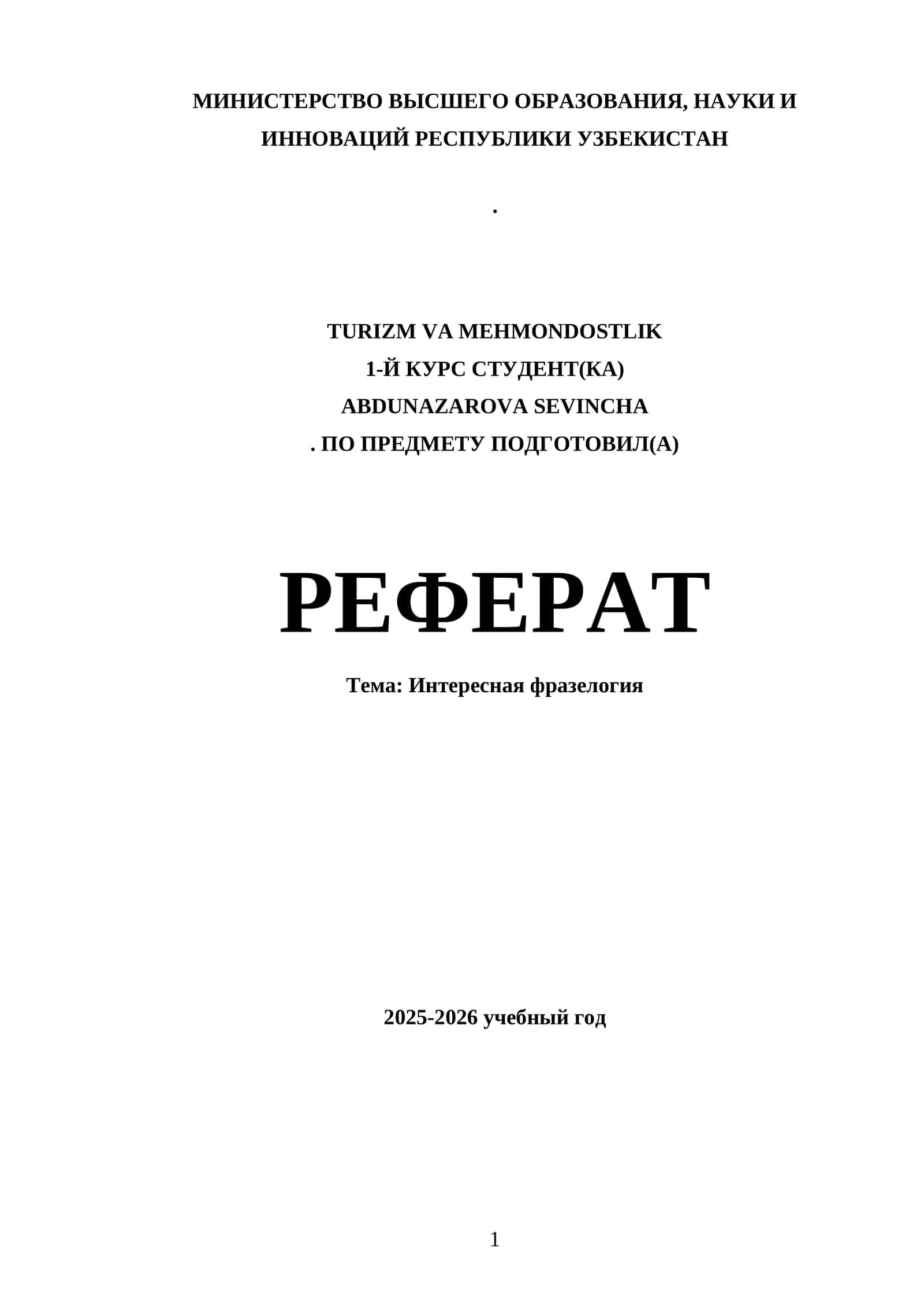 Реферат: Интересная фразелогия