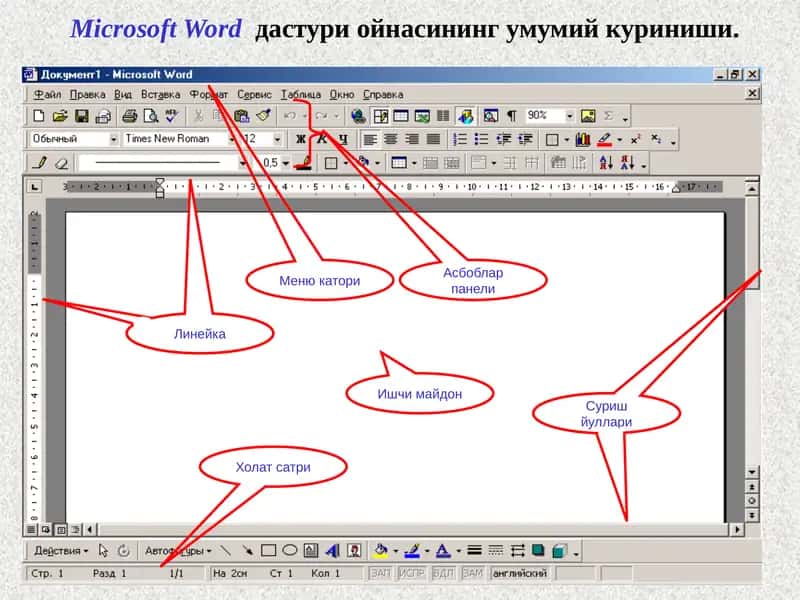 Microsoft Word