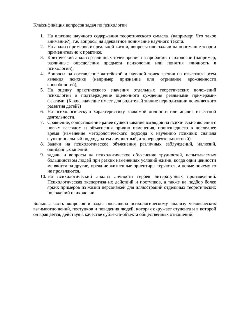 Классификация вопросов задач по психологии
