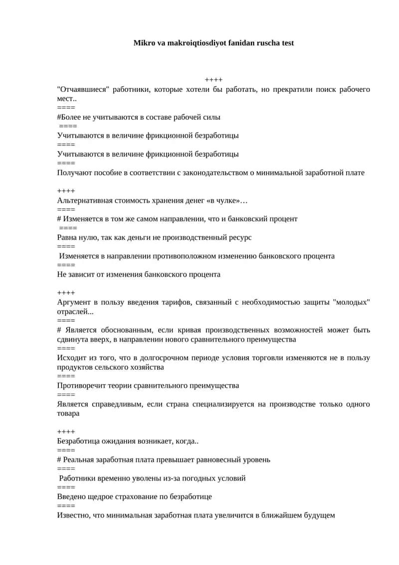 Mikro va makroiqtiosdiyot fanidan ruscha test