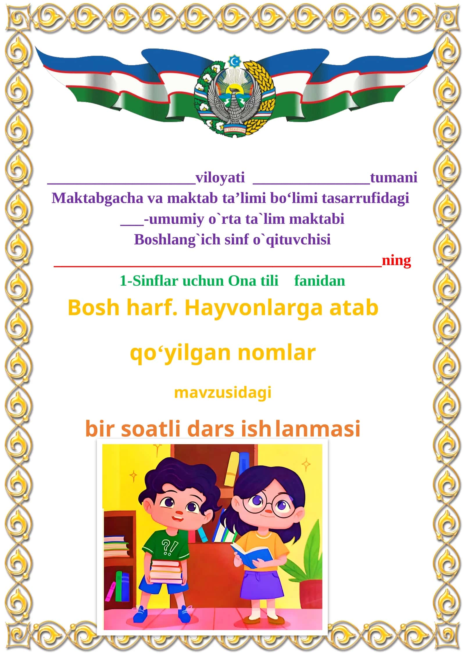 Bosh harf. Hayvonlarga atab qoʻyilgan nomlar 1-sinf ona tili dars ishlanmasi