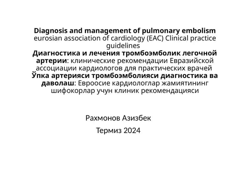 Diagnosis and management of pulmonary embolism