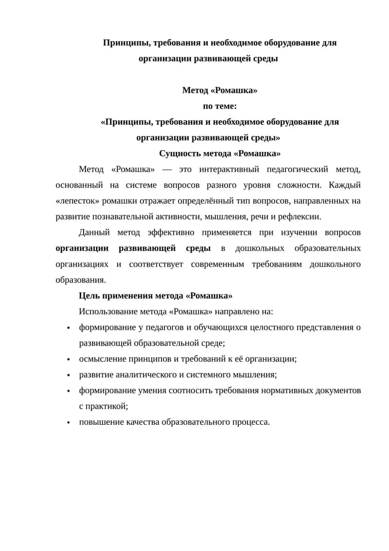 Метод «Ромашка»
