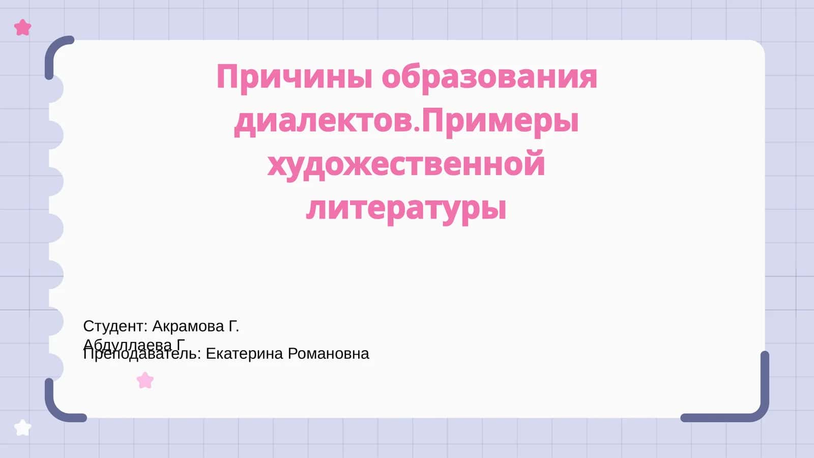 Определение и значение диалекта