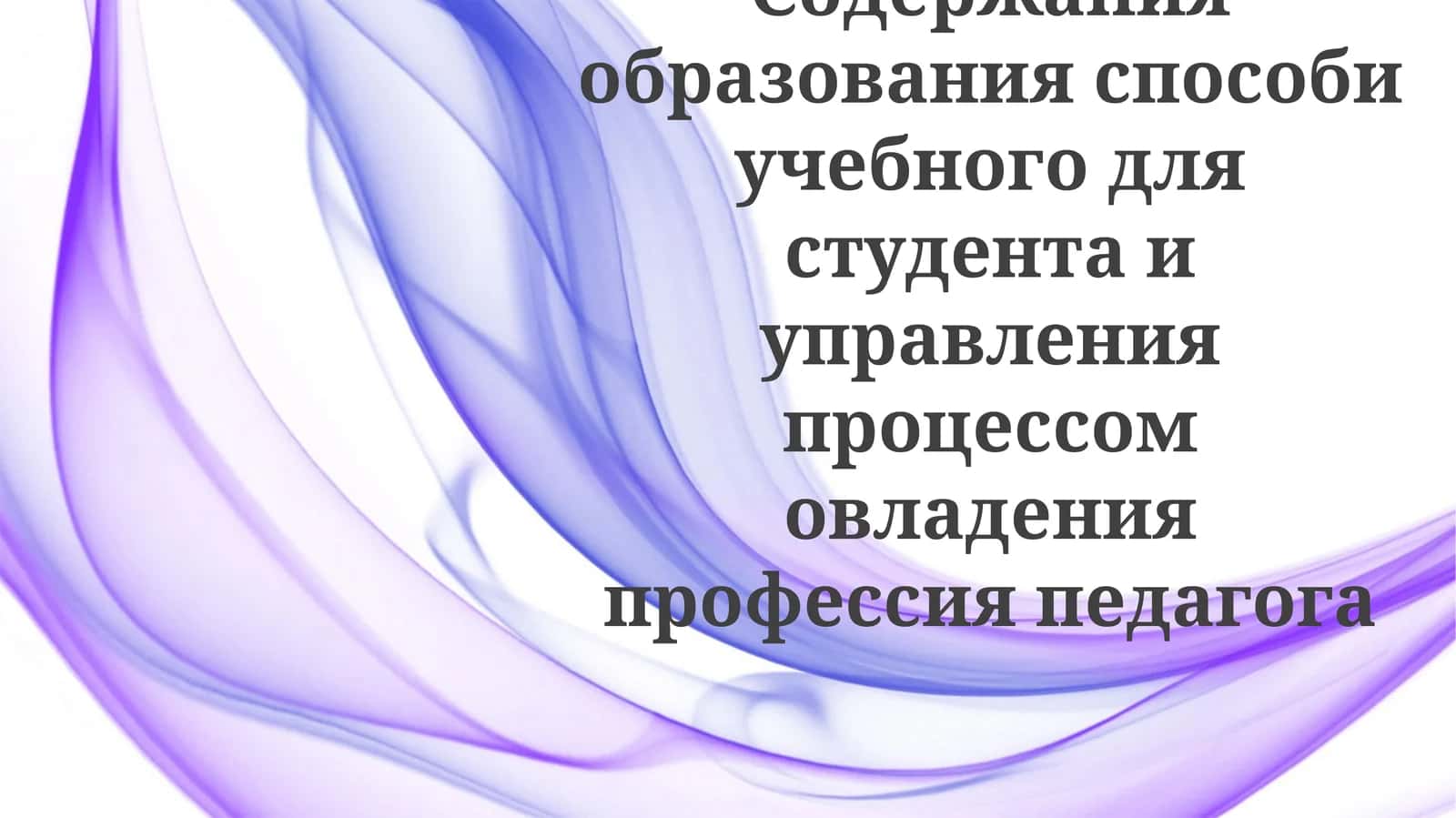 Управление процессом профессионального развития