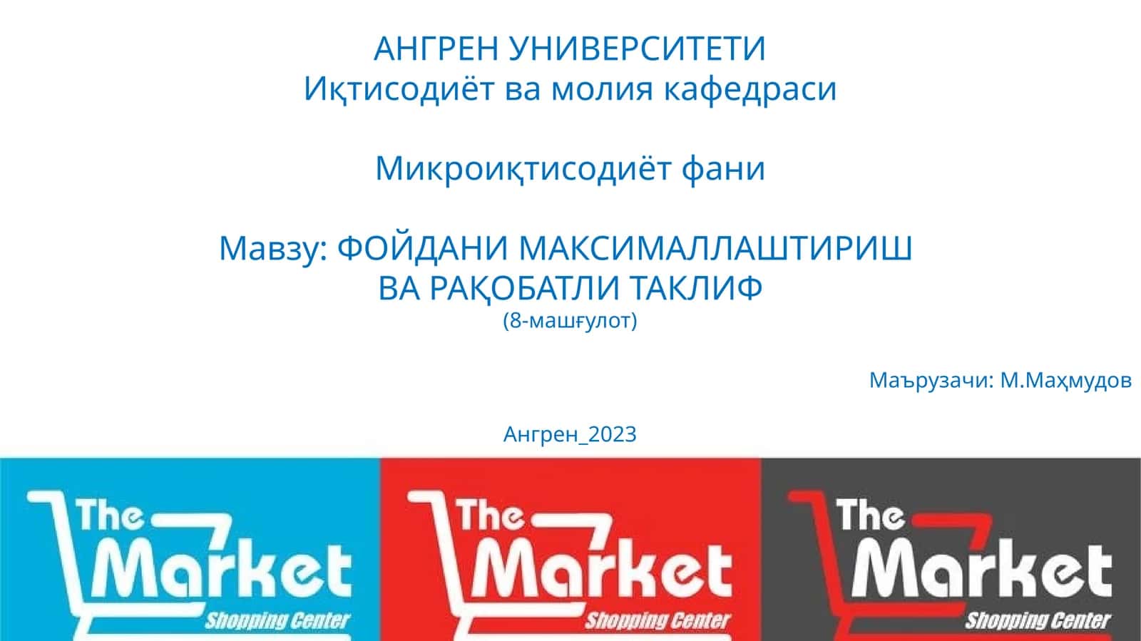 ФОЙДАНИ МАКСИМАЛЛАШТИРИШ ВА РАҚОБАТЛИ ТАКЛИФ (8-машғулот)