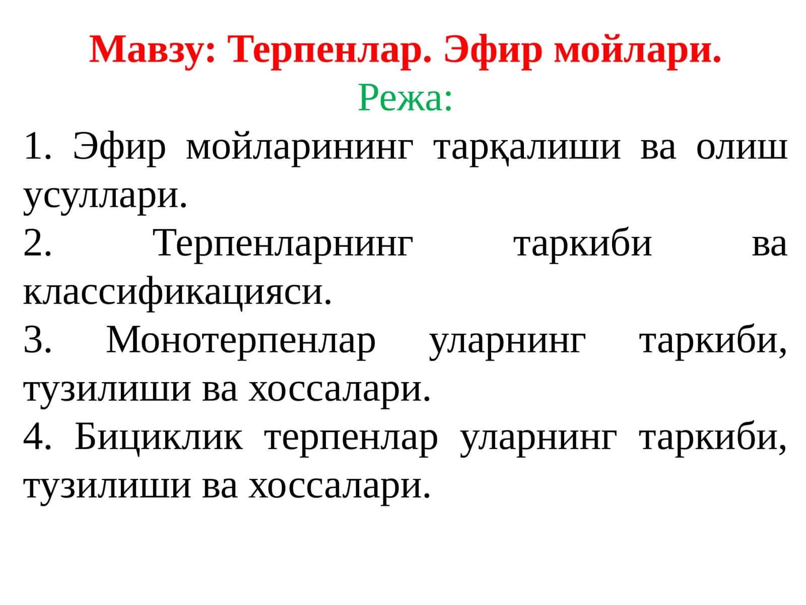 Терпенлар. Эфир мойлари.