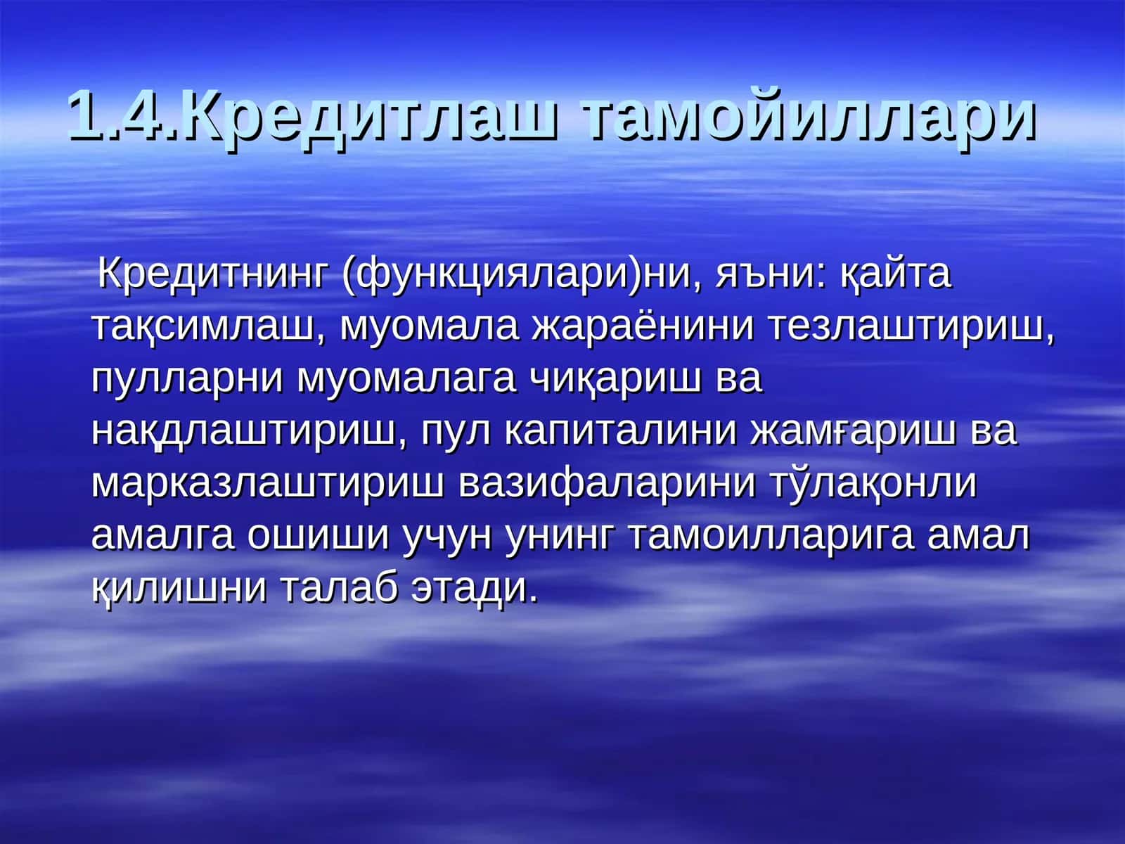 Кредитлаш тамойиллари