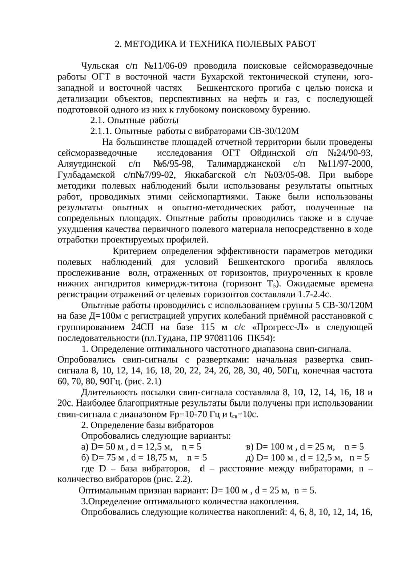 МЕТОДИКА И ТЕХНИКА ПОЛЕВЫХ РАБОТ