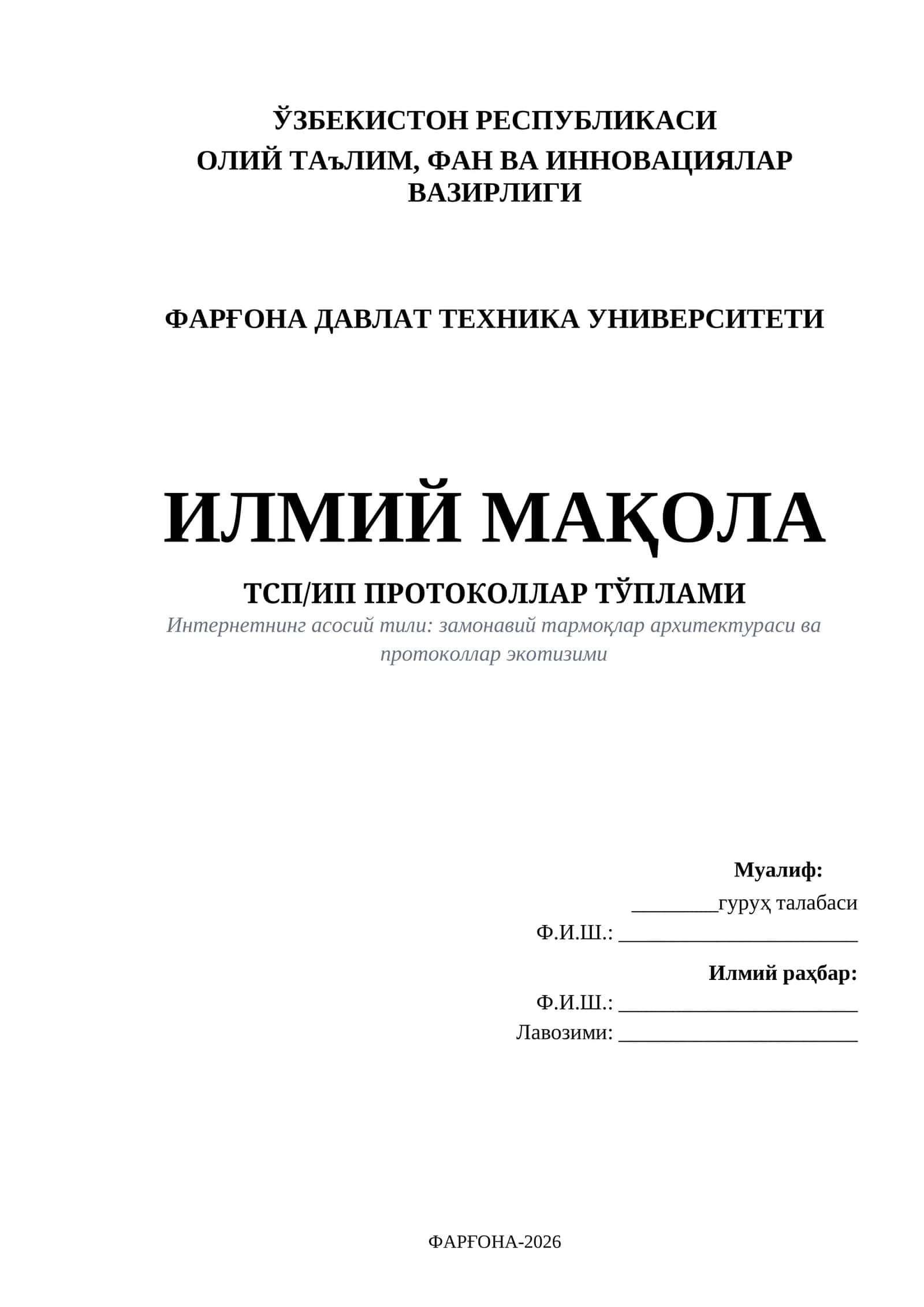 ТCП/ИП ПРОТОКОЛЛАР ТЎПЛАМИ