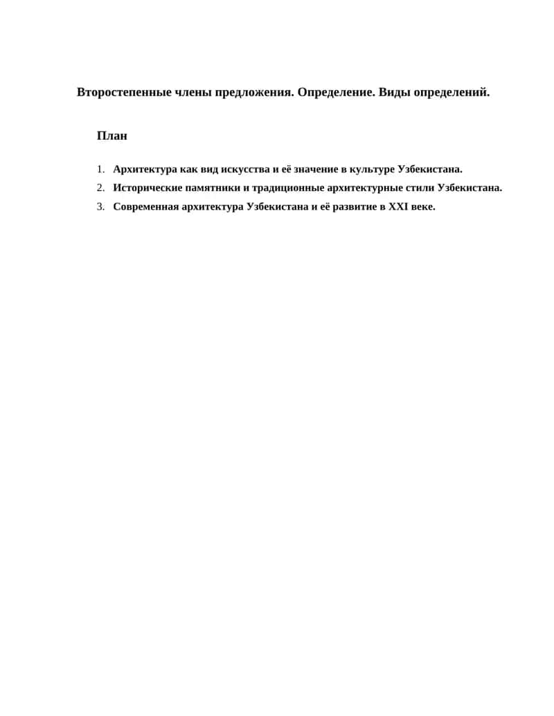 Архитектура как вид искусства и её значение в культуре Узбекистана