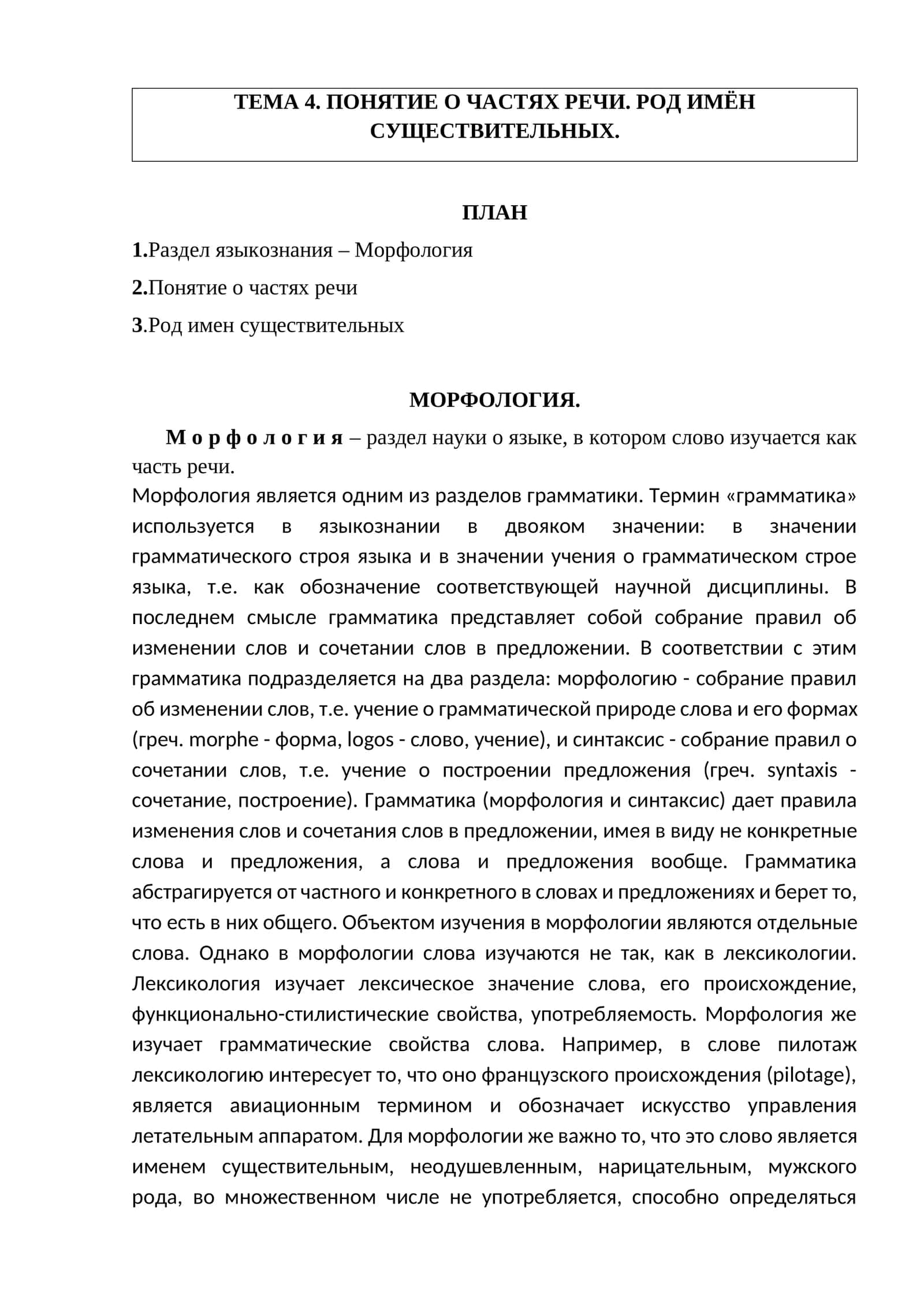 Род имен существительных