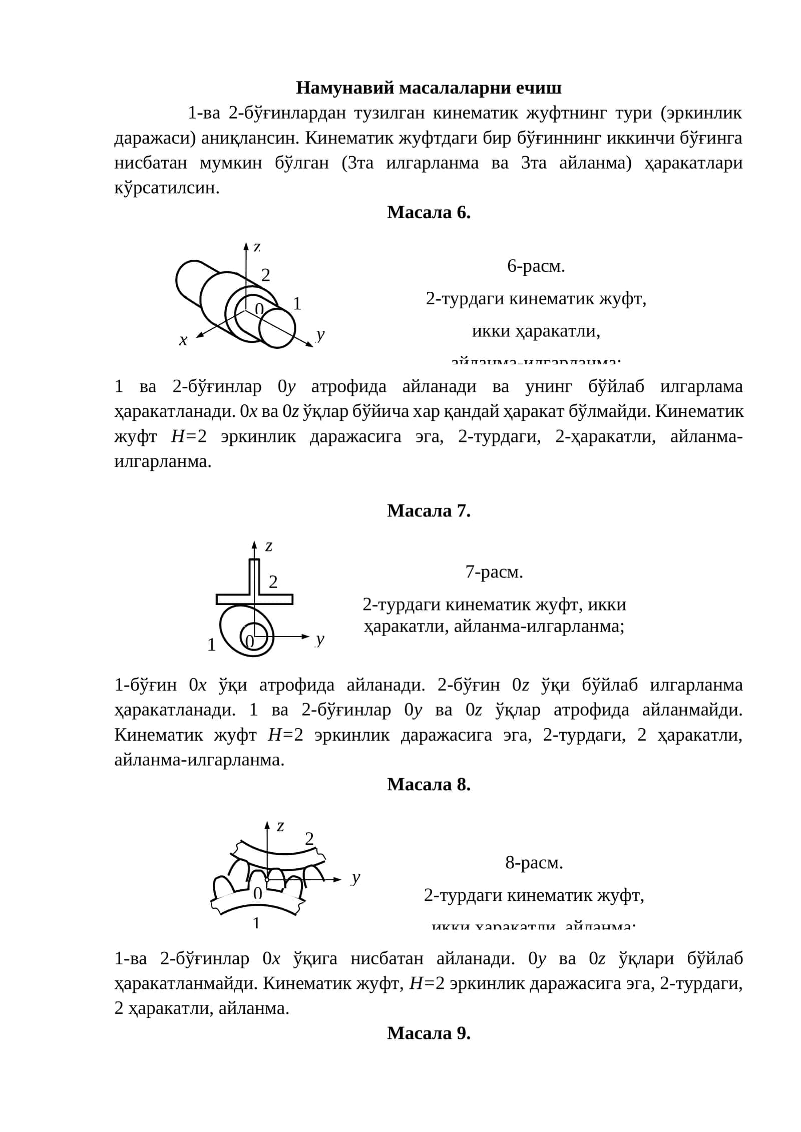 Намунавий масалаларни ечиш