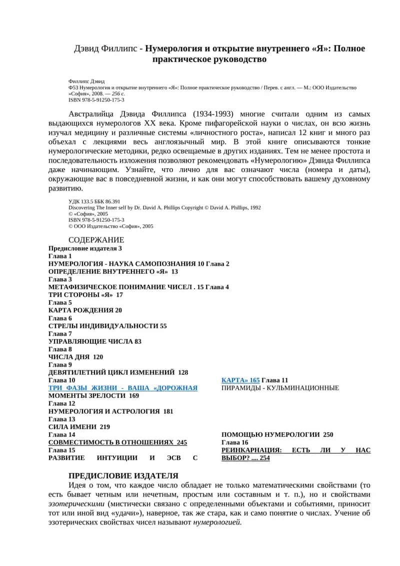 Нумерология и открытие внутреннего «Я»