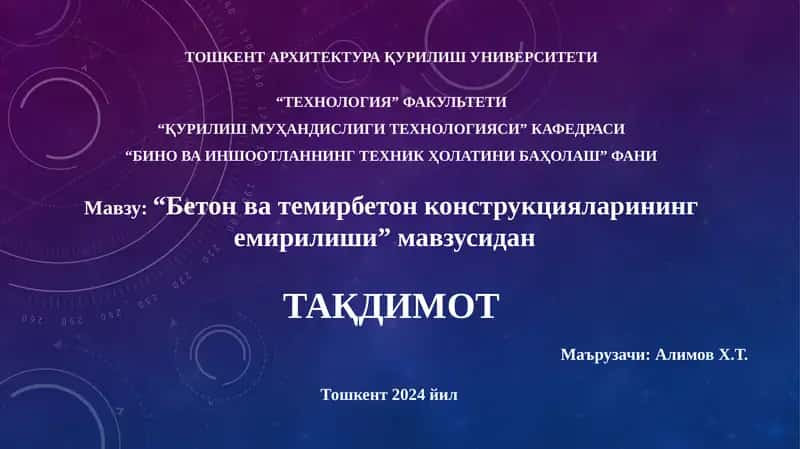 "Бетон ва темирбетон конструкцияларининг емирилиши"