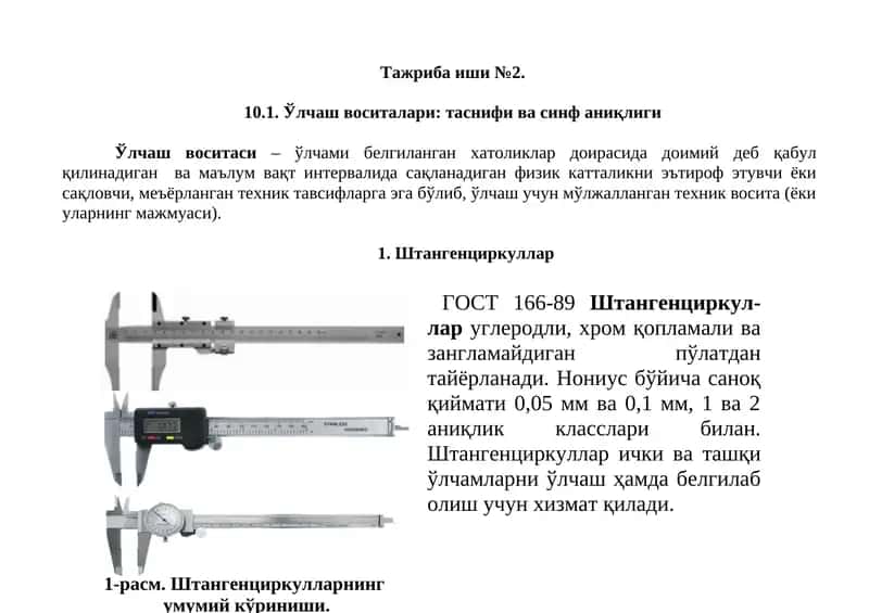 Ўлчаш воситалари: таснифи ва синф аниқлиги