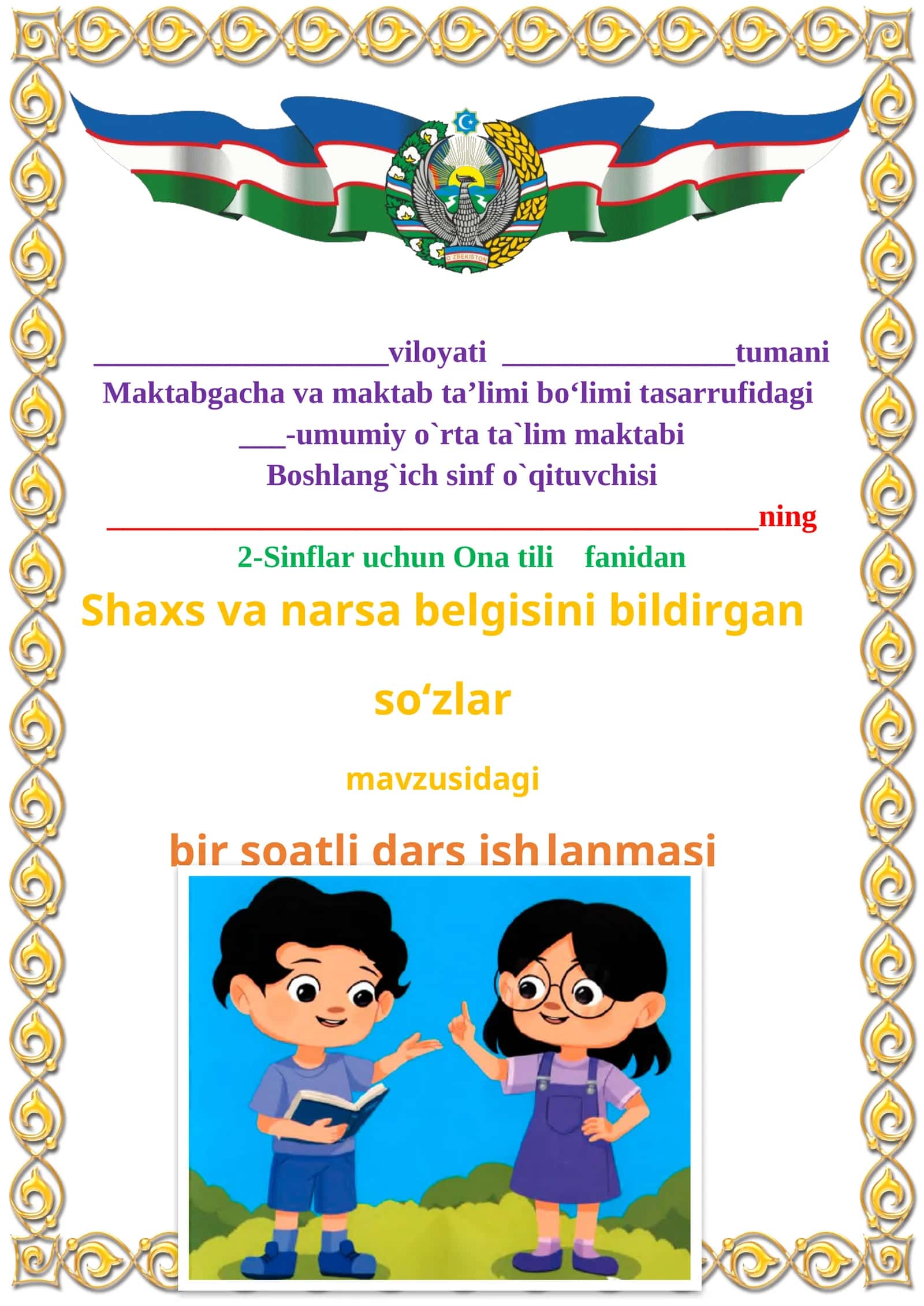Shaxs va narsa belgisini bildirgan so‘zlar mavzusida 2-sinf Ona tili fanidan dars ishlanmasi