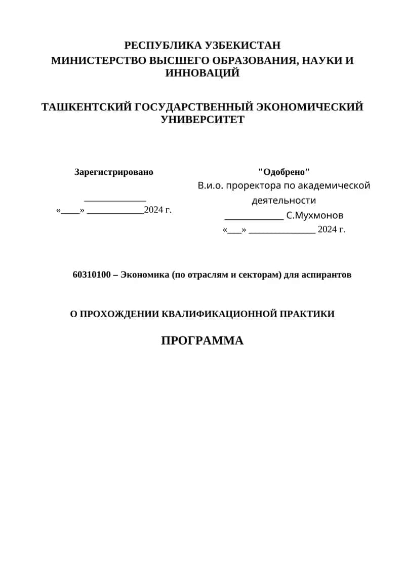 Программа для студентов образовательного направления "Экономика (по отраслям и секторам)"