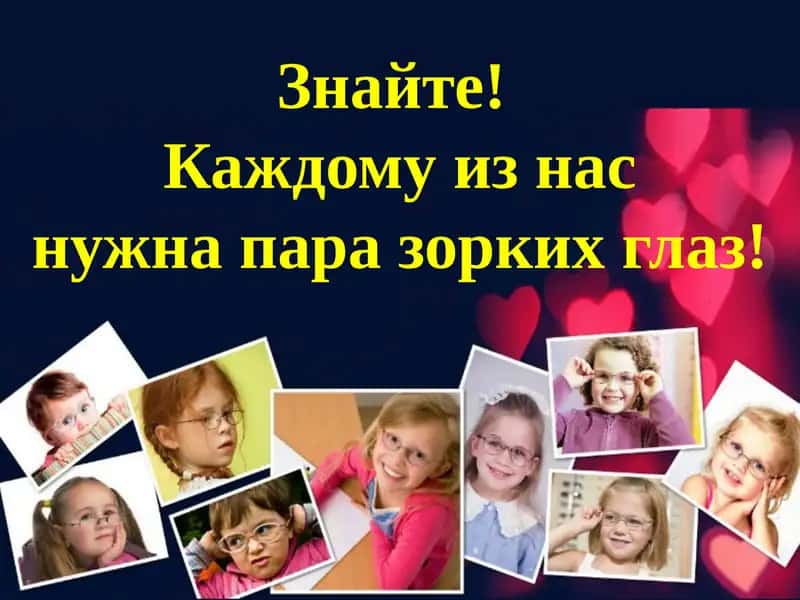 Детская гимнастика для глаз