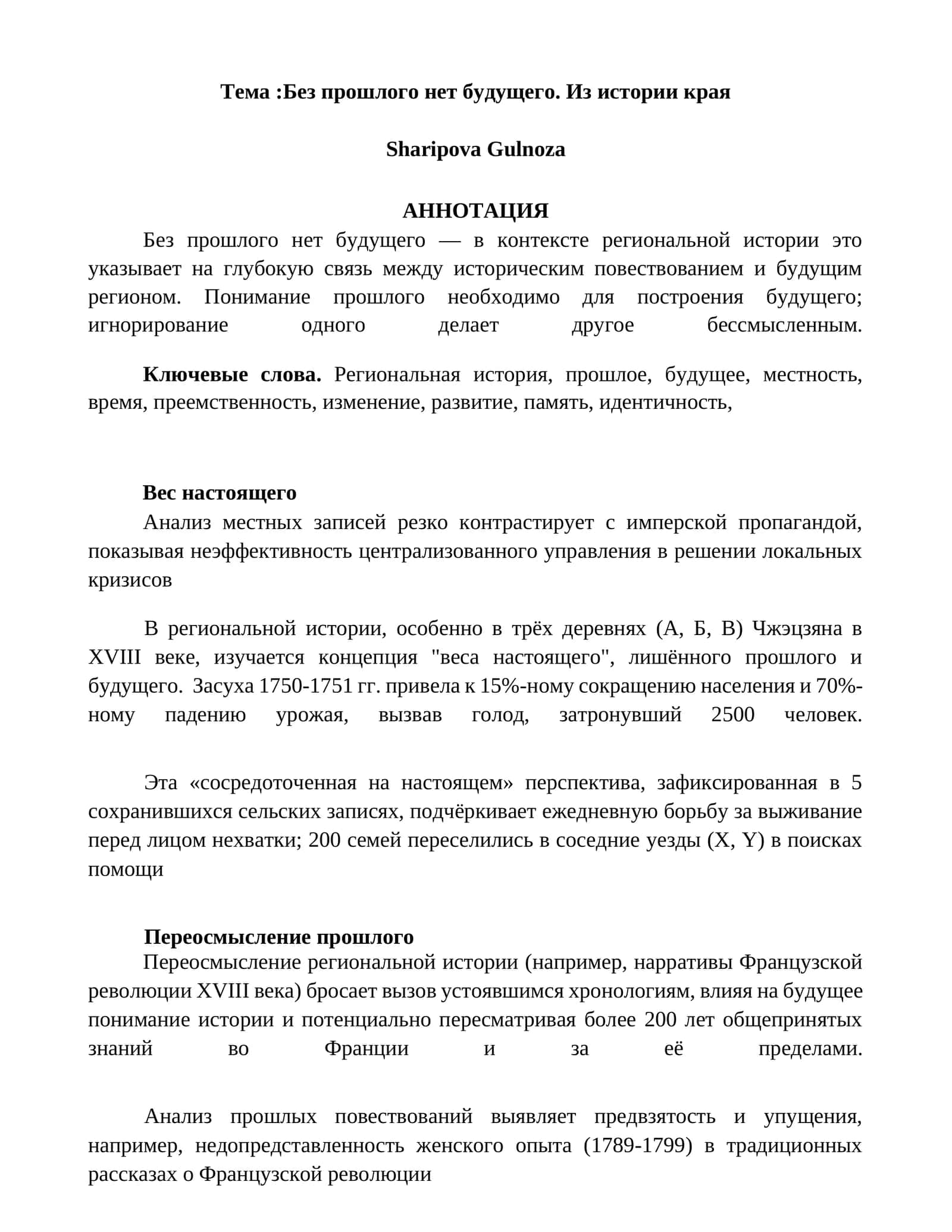 Вес настоящего