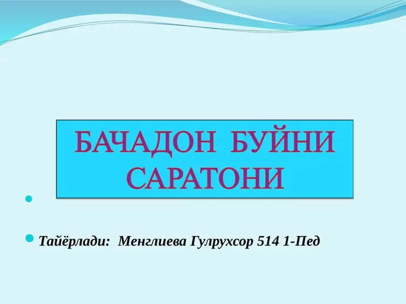 Тайёрлади:МенглиеваГулрухсор5141-Пед