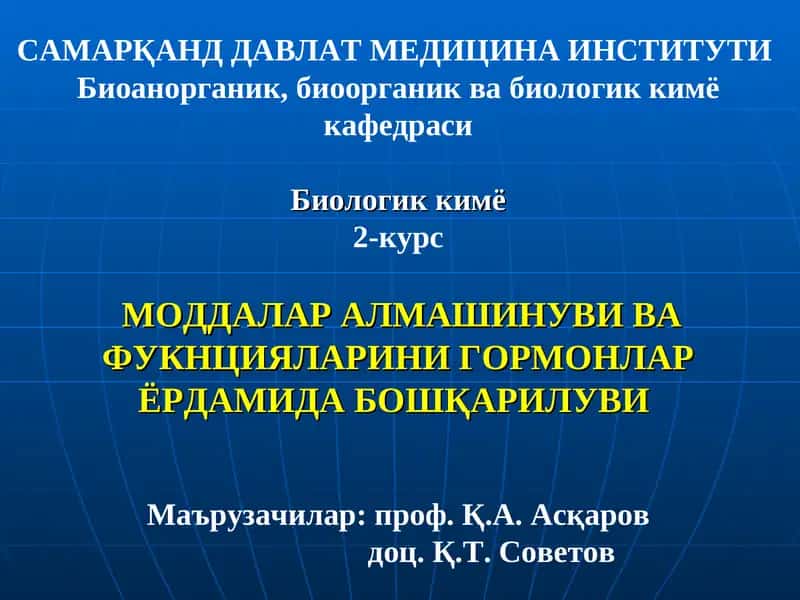 МОДДАЛАР АЛМАШИНУВИ ВА ФУКНЦИЯЛАРИНИ ГОРМОНЛАР ЁРДАМИДА БОШҚАРИЛУ