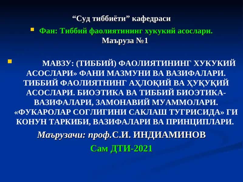 "Суд тиббиёти" кафедраси