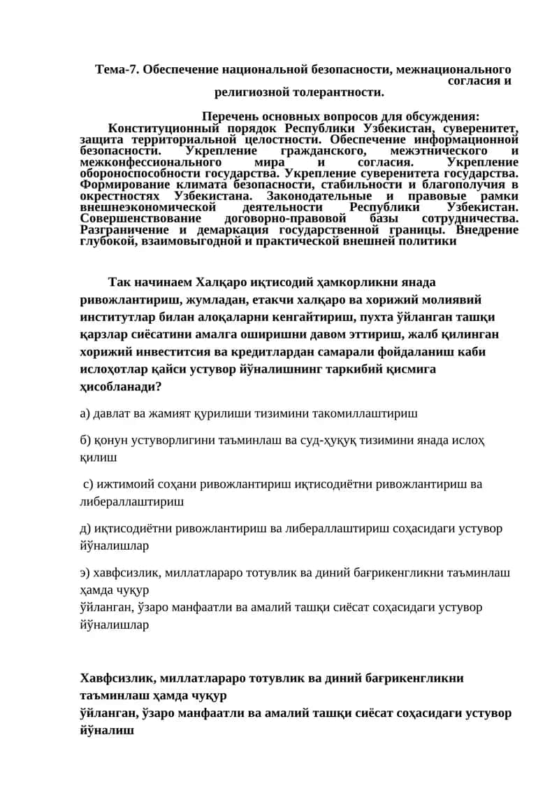 Халқаро иқтисодий ҳамкорликни янада ривожлантириш