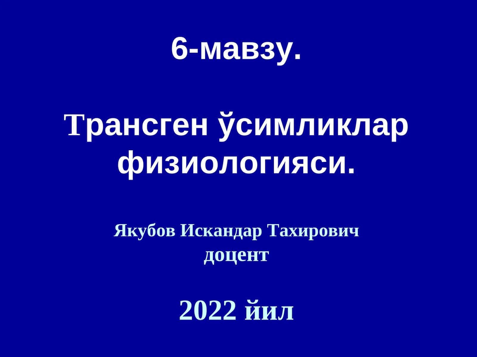 Трансген ўсимликлар физиологияси