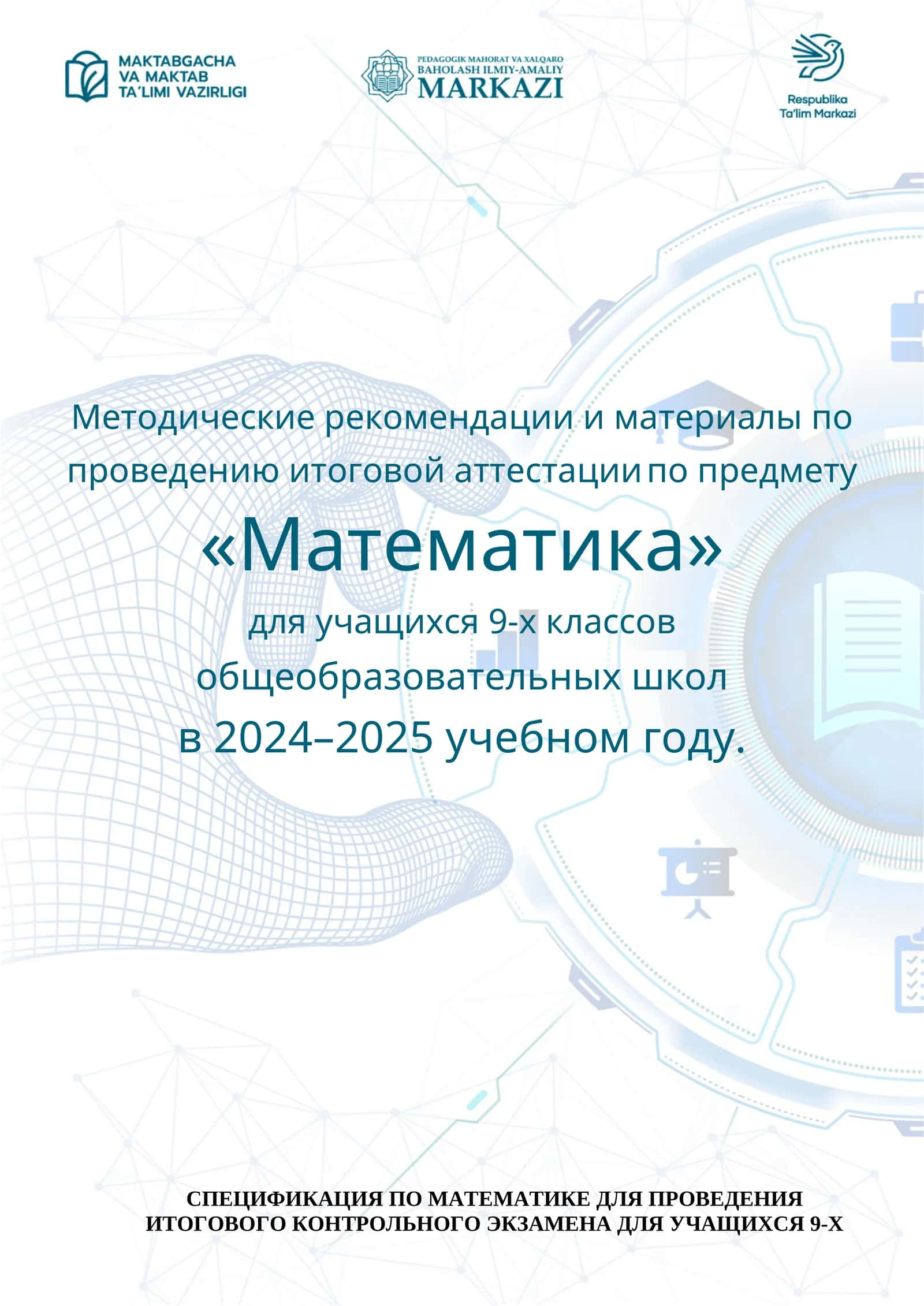 _кл_Математика_2024_2025_итог_билеты