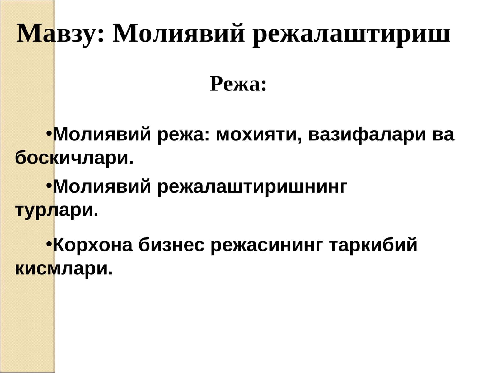 Молиявий режалаштириш