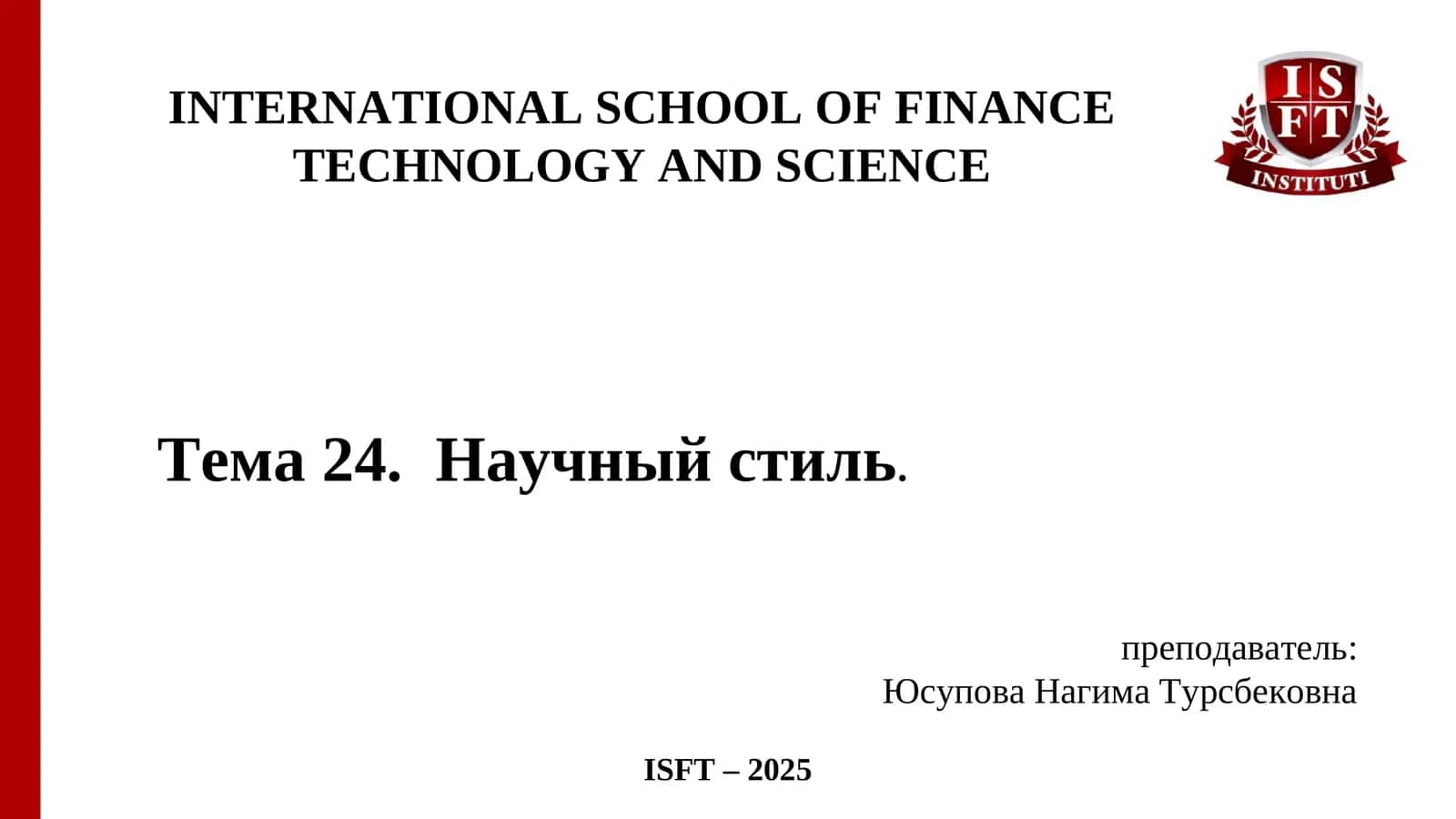Тема 24.Научный стиль