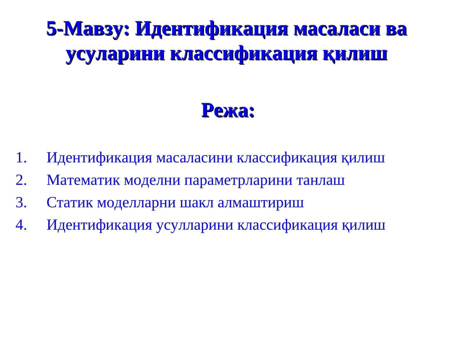 Идентификация масаласи ва усуларини классификация қилиш