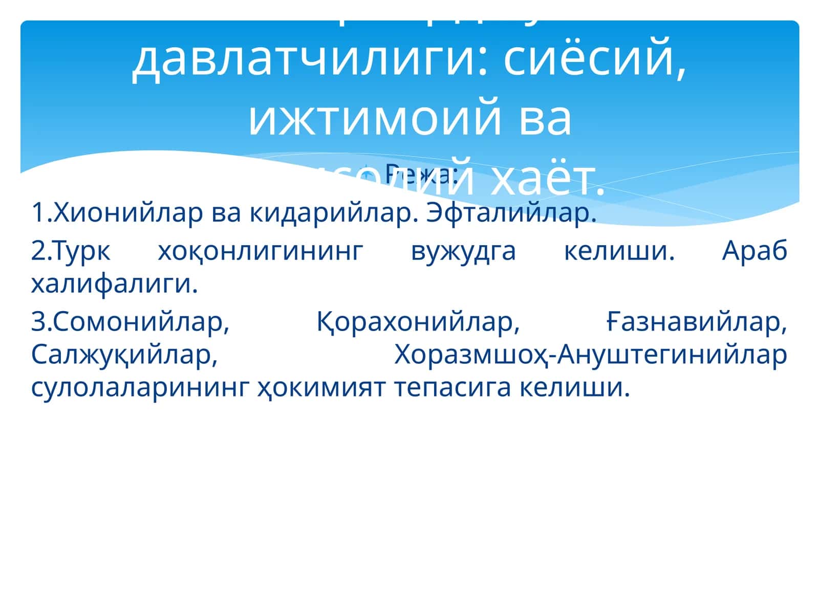 V-XII асрларда ўзбек давлатчилиги: сиёсий, ижтимоий ваиқтисодий хаёт