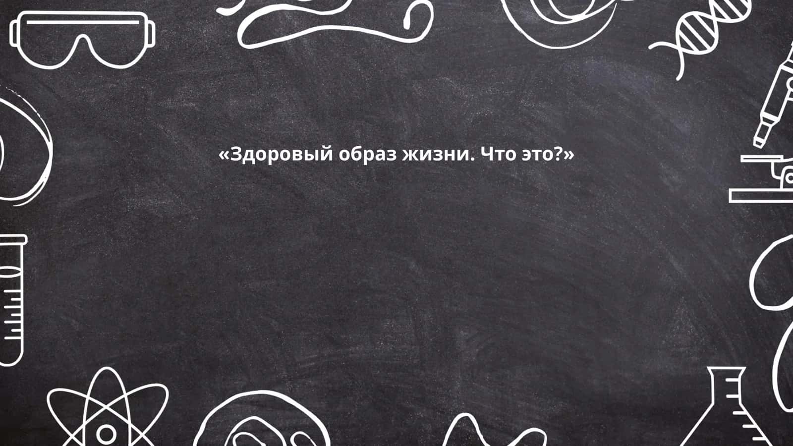 Правильное питание