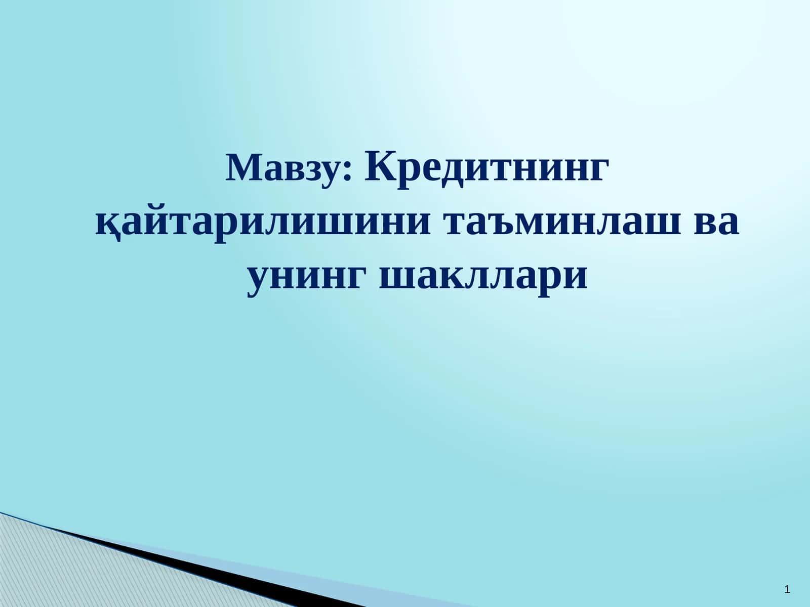 Кредитнинг қайтарилишини таъминлаш ва унинг шакллари