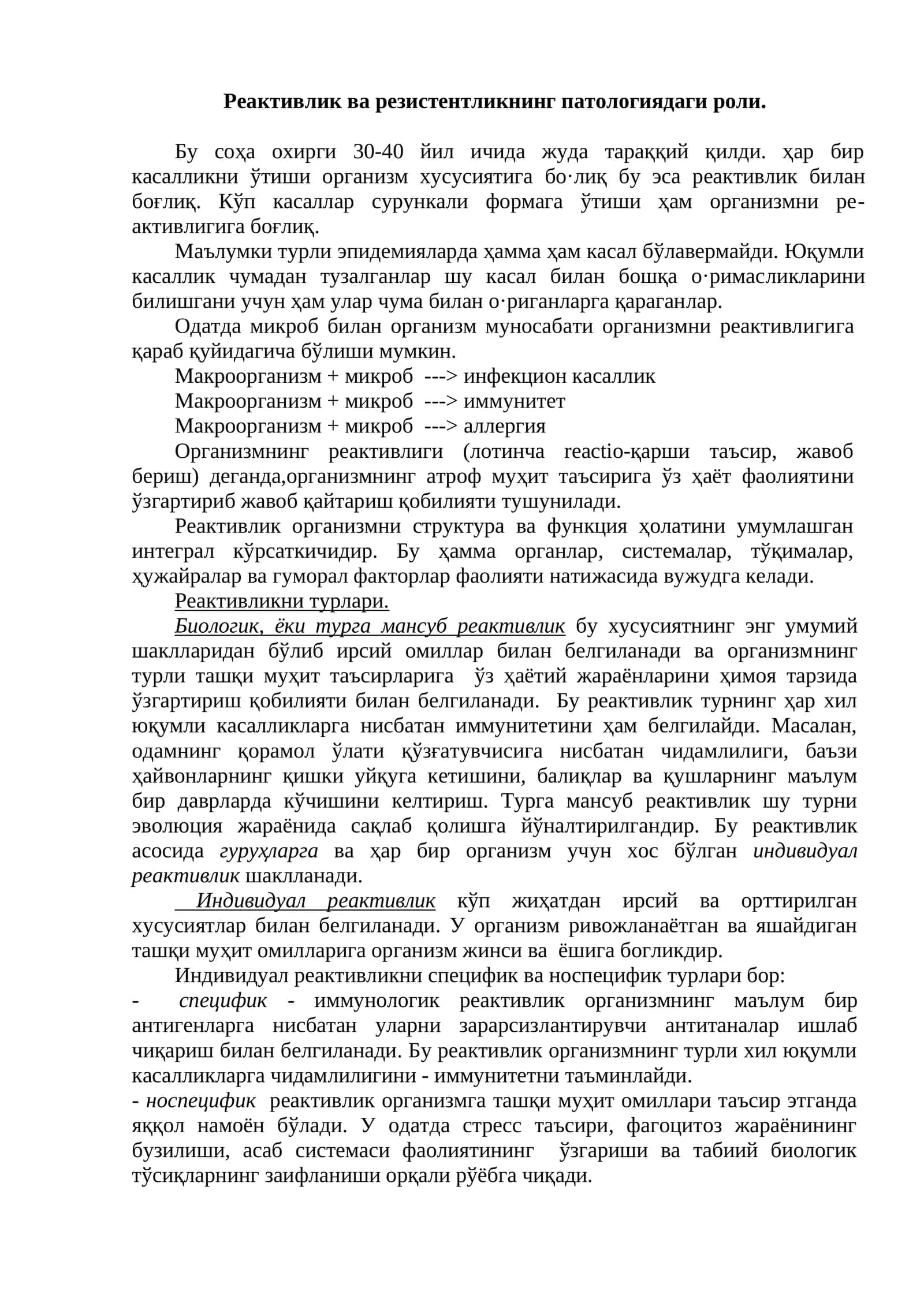 Реактивлик ва резистентликнинг патологиядаги роли