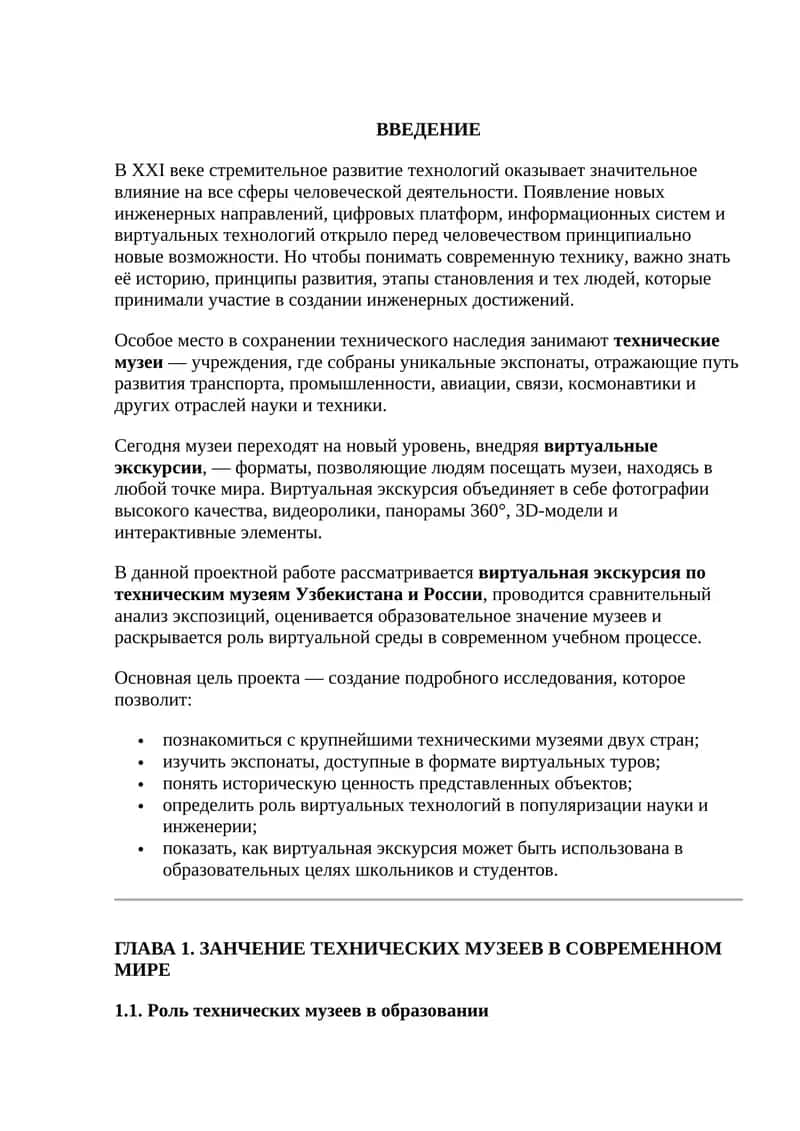 Виртуальная экскурсия по техническим музеям