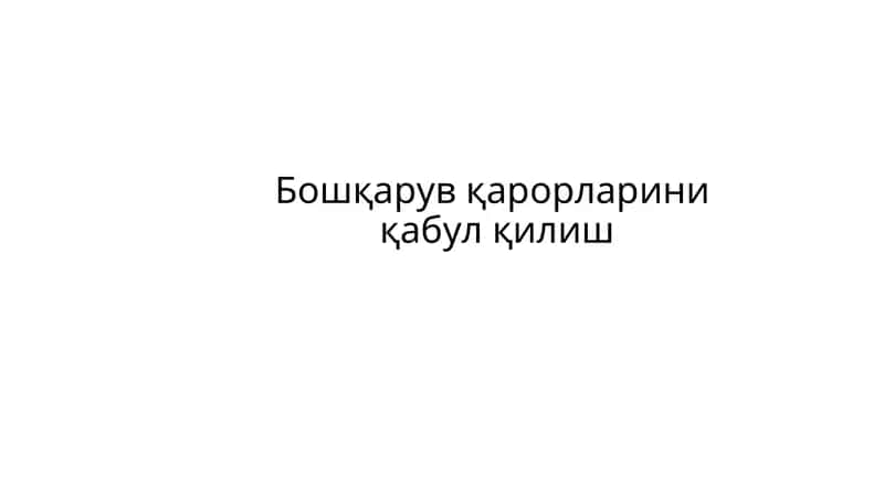 Бошқарув қарорлариниқабул қилиш
