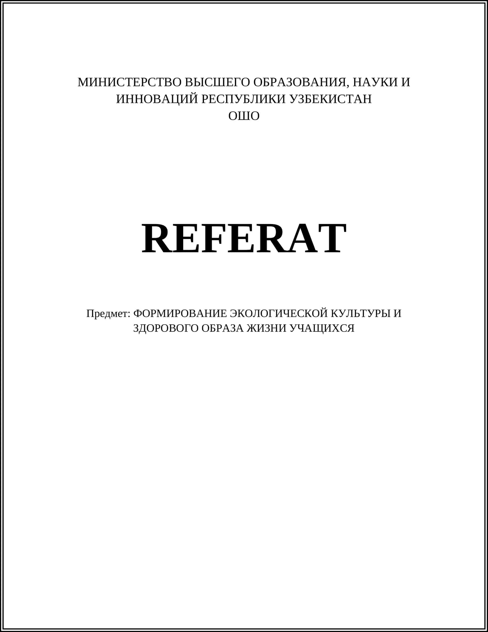 ФОРМИРОВАНИЕ ЭКОЛОГИЧЕСКОЙ КУЛЬТУРЫ И ЗДОРОВОГО ОБРАЗА ЖИЗНИ УЧАЩИХСЯ