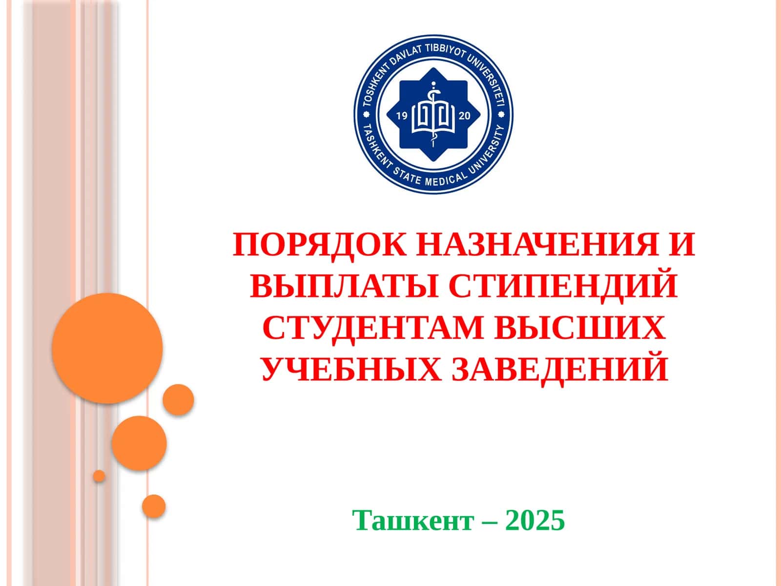 Назначение и выплата стипендий студентам