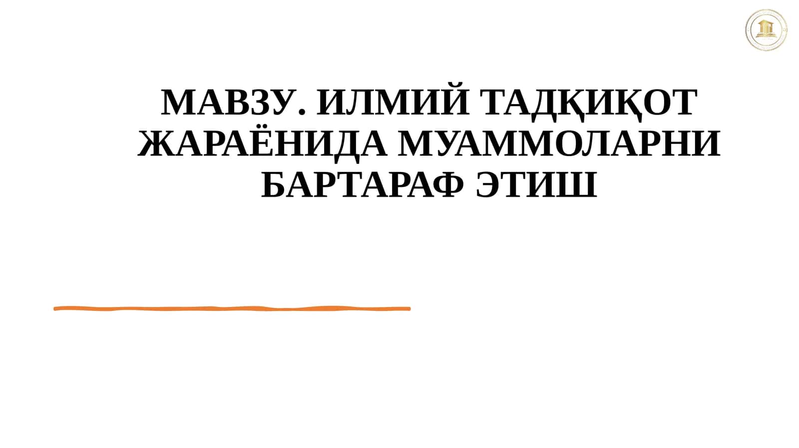 Илмий Тадқикот Жараёнидаги Муаммоларни Бартараф Этиш