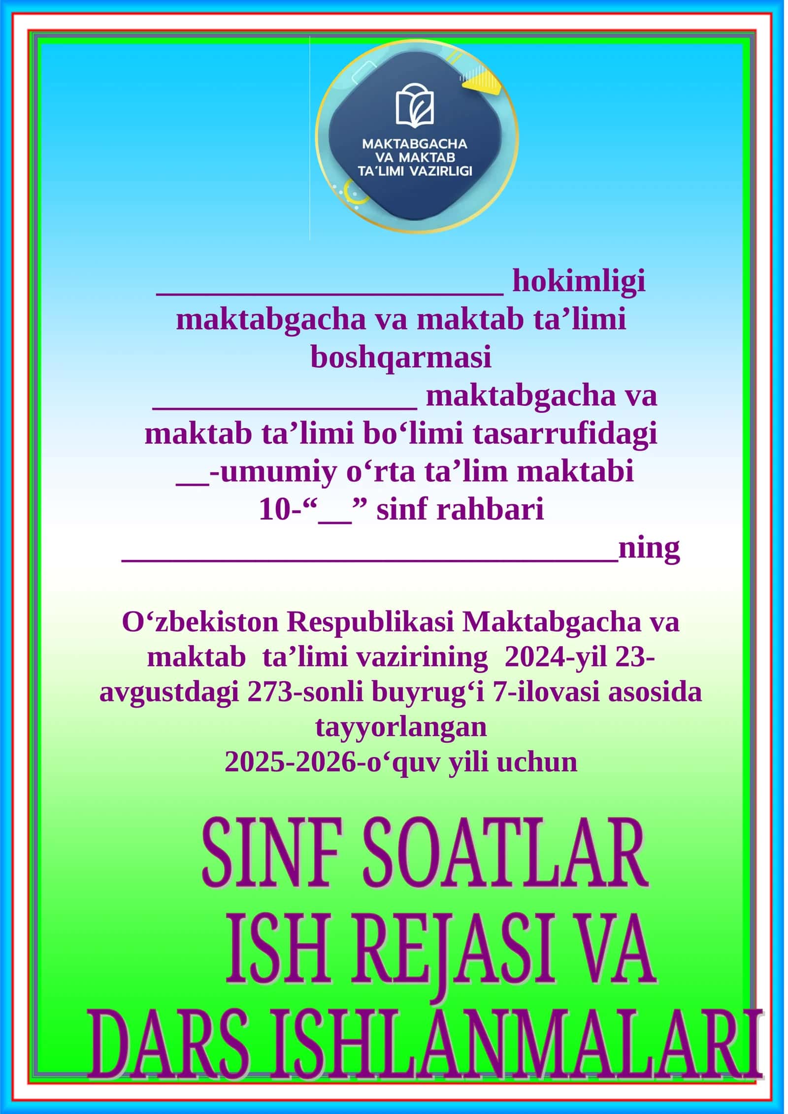 O‘zbekiston Respublikasi Maktabgacha va maktab ta’limi vazirining 2024-yil 23-avgustdagi 273-sonli buyrug‘i 7-ilovasi asosida tayyorlangan