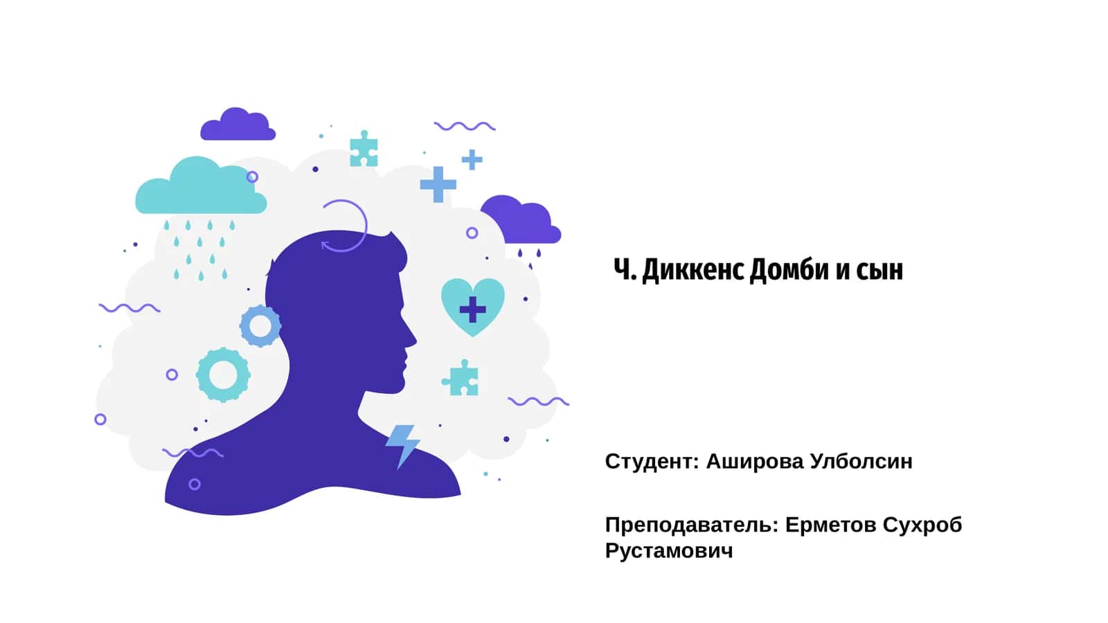 Домби и сын